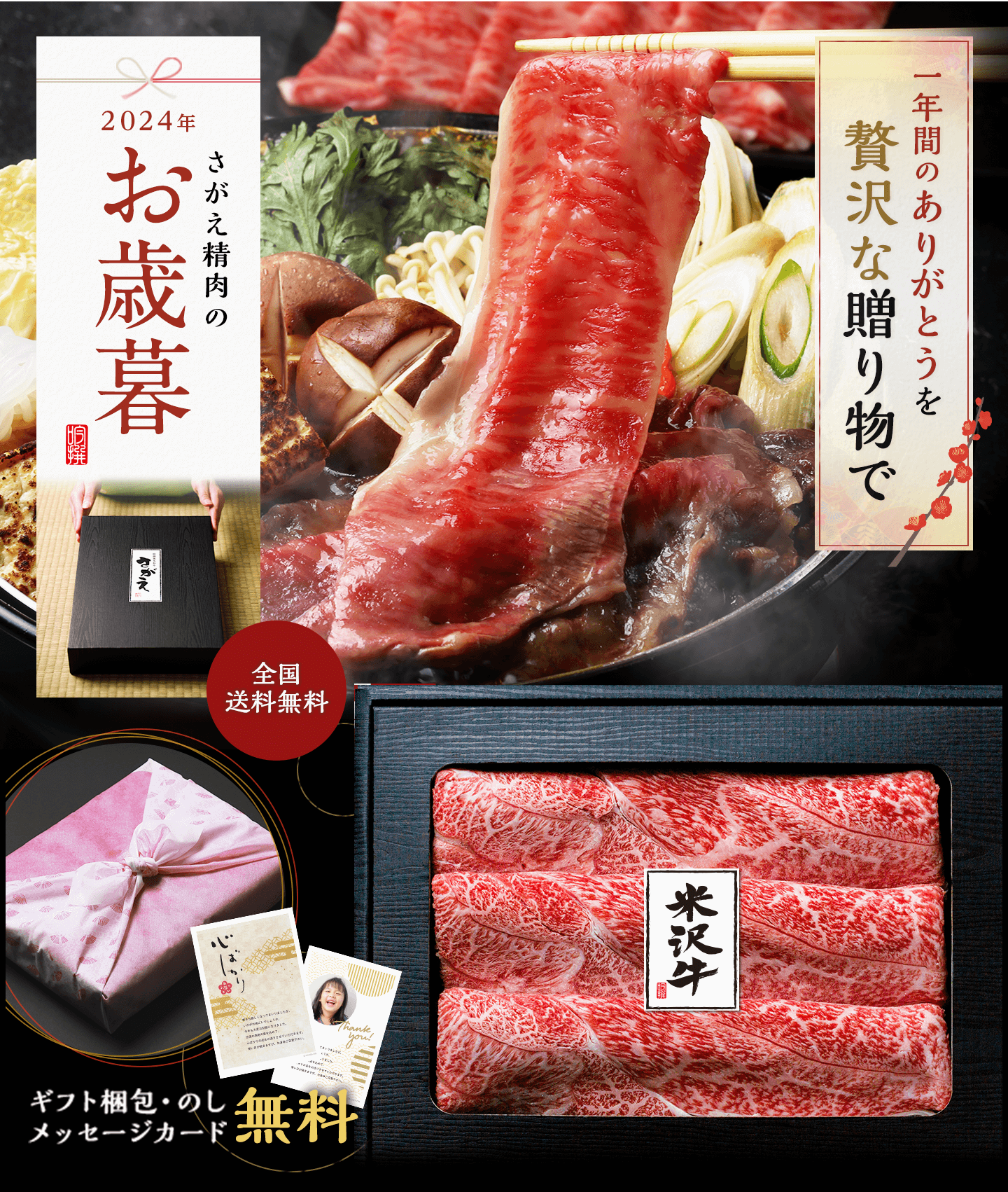 さがえ精肉のお歳暮。一年間のありがとうを贅沢な贈り物で