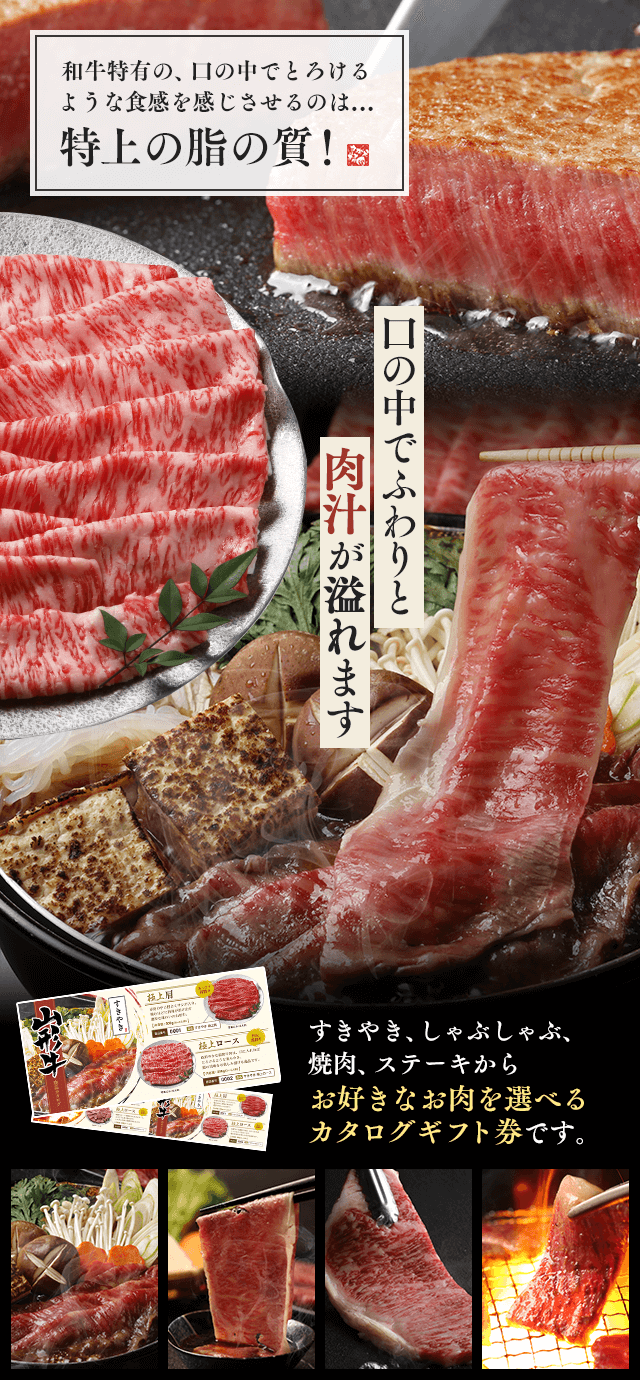 山形牛カタログギフト 業界30年目利きが厳選 さがえ精肉