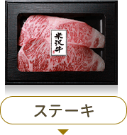 ギフトや贈り物 内祝いに30年の目利きがおすすめする米沢牛 山形牛を 送料無料 さがえ精肉