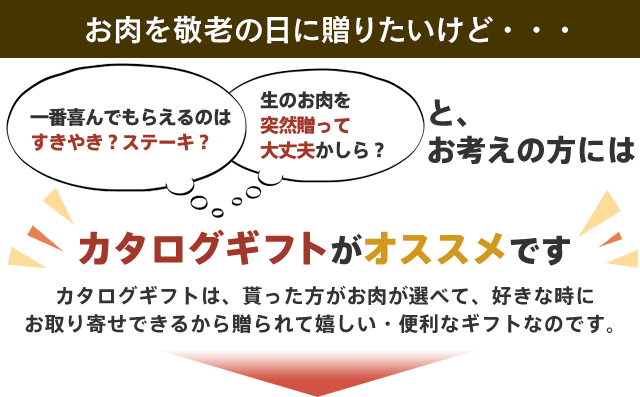 敬老の日 さがえ精肉