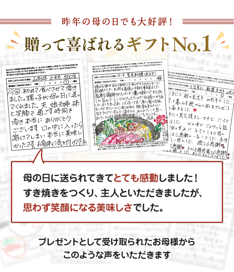 母の日の贈り物 ギフト に極上米沢牛を さがえ精肉