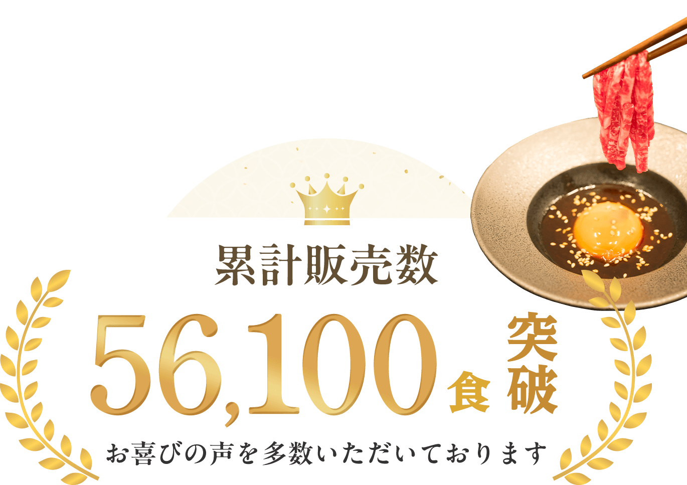 大好評御礼】極上山形牛ユッケの通販 秘伝のピリ辛タレ付き / さがえ精肉